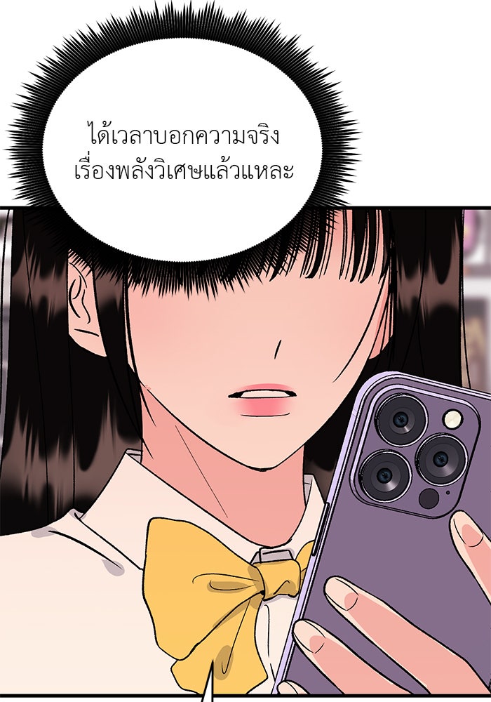 ถอดรหัสเสียงรักในใจ - หน้า 85