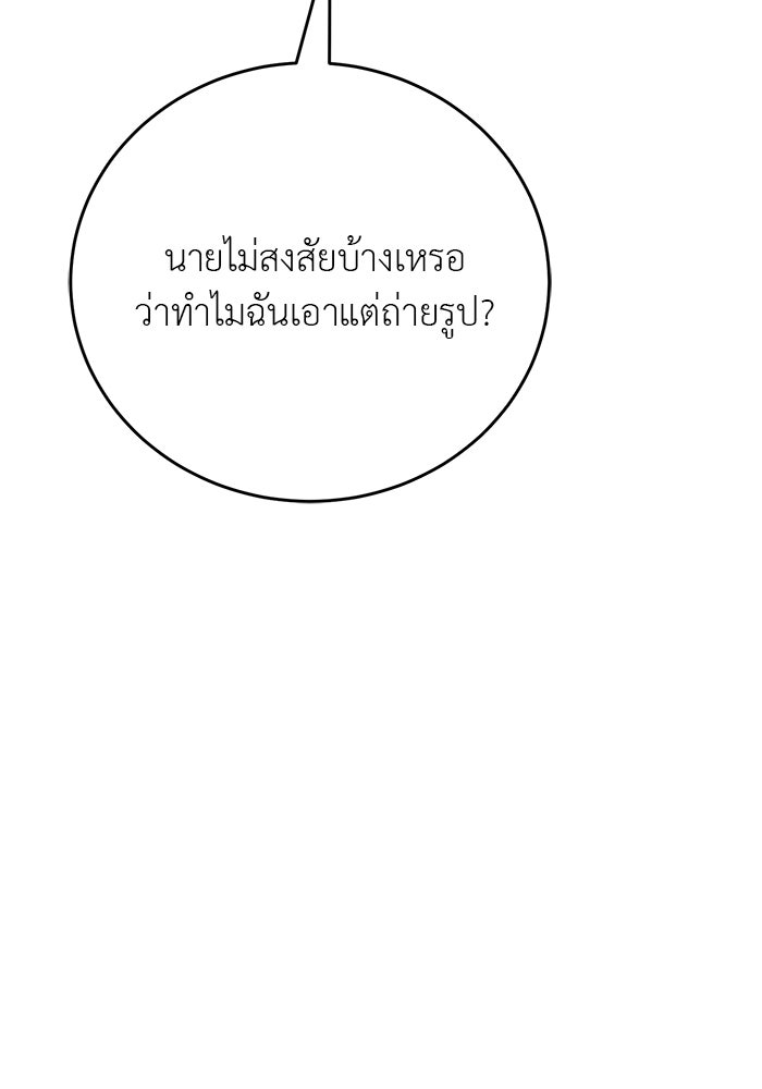 ถอดรหัสเสียงรักในใจ - หน้า 86