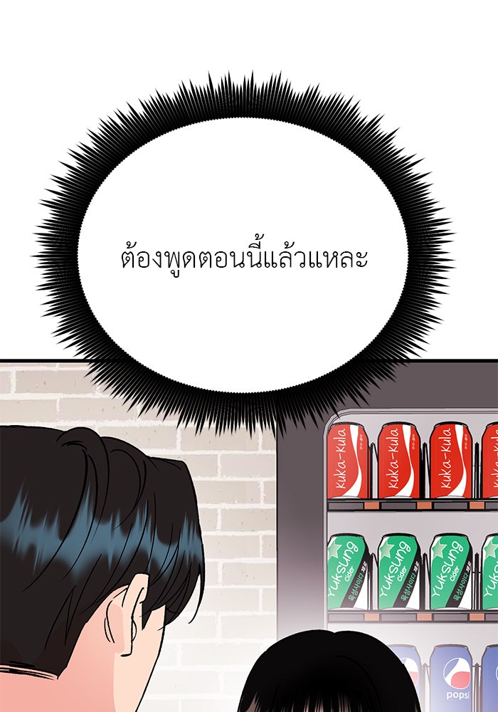 ถอดรหัสเสียงรักในใจ - หน้า 87