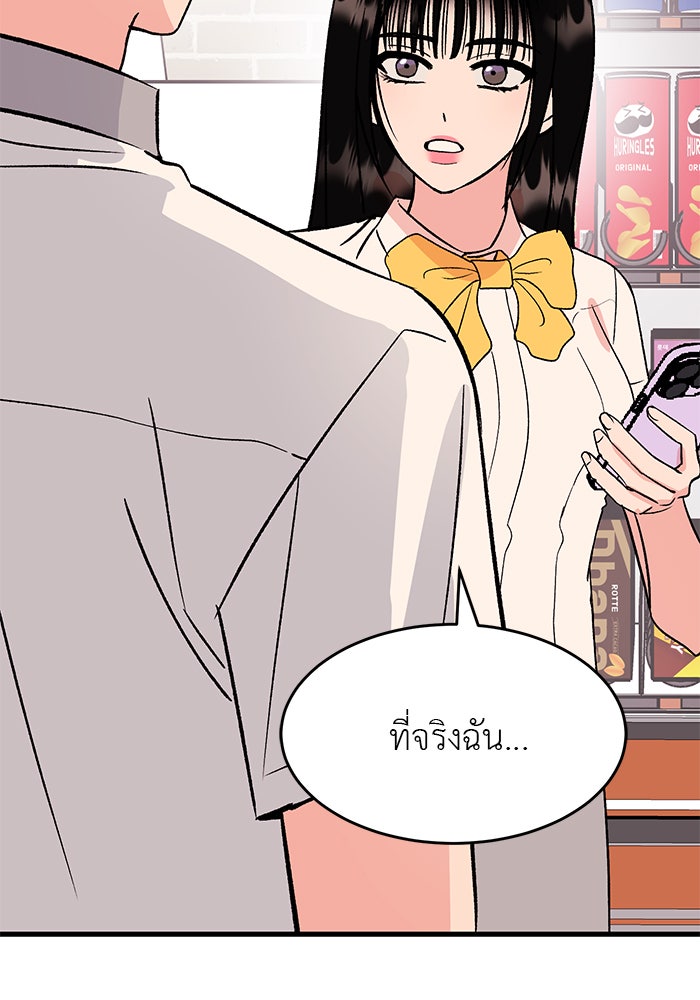 ถอดรหัสเสียงรักในใจ - หน้า 88
