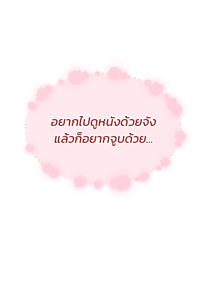 ถอดรหัสเสียงรักในใจ - หน้า 91