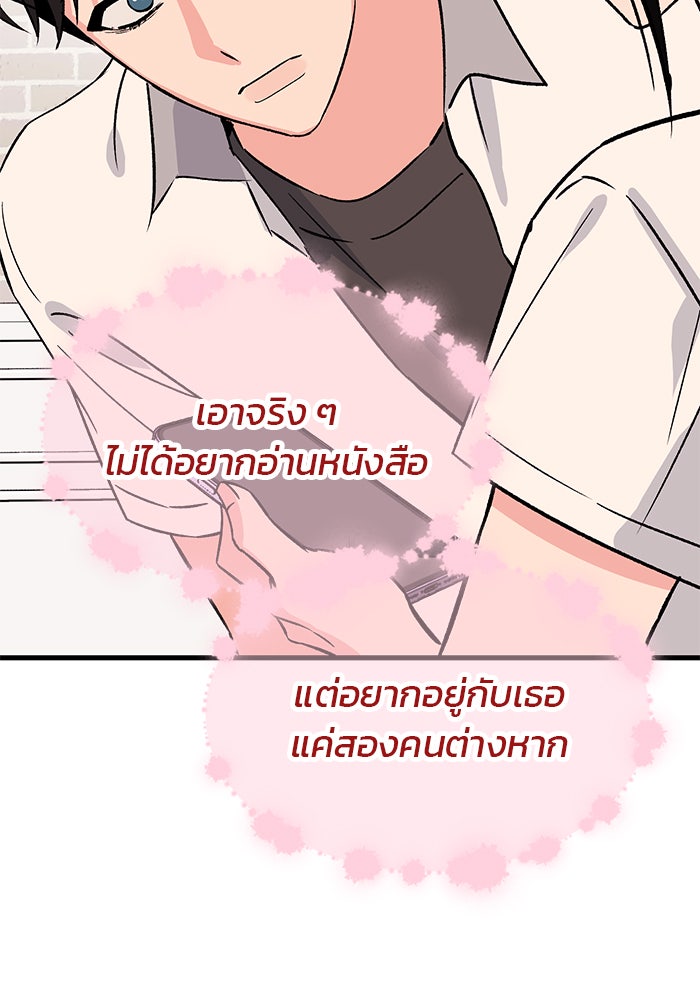 ถอดรหัสเสียงรักในใจ - หน้า 93