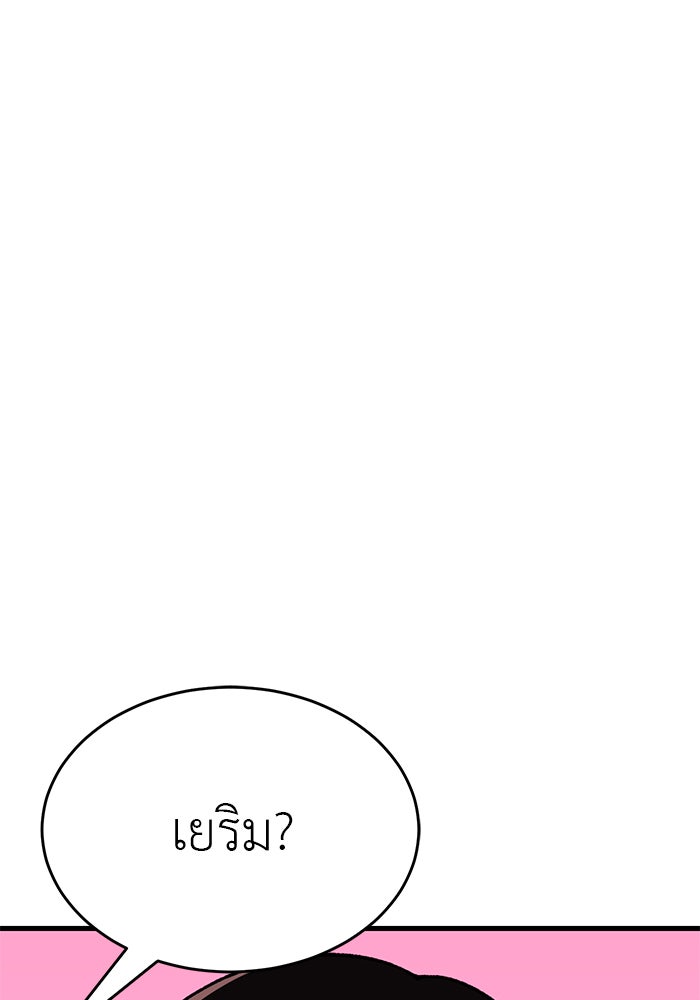 ถอดรหัสเสียงรักในใจ - หน้า 94
