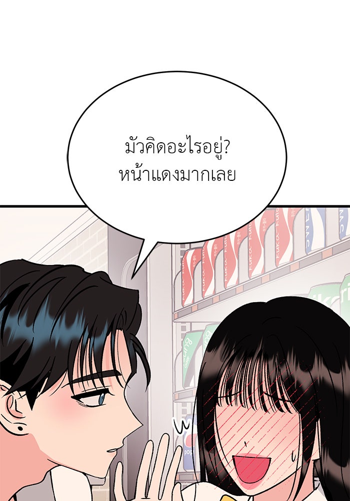 ถอดรหัสเสียงรักในใจ - หน้า 97