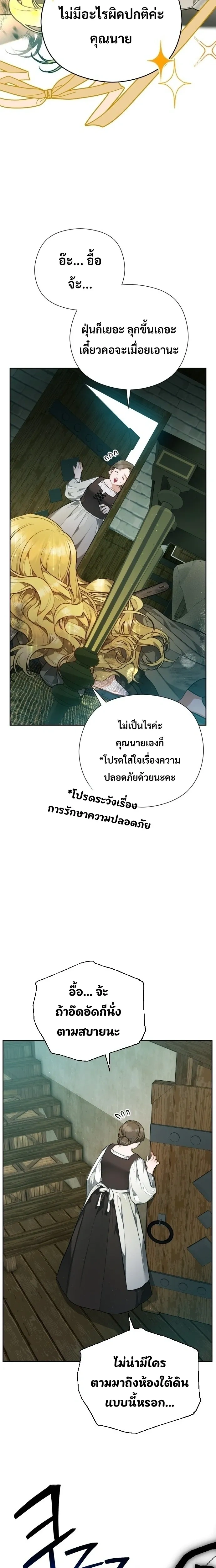 The Grand Duke's New Daughter-in-Law is a Bit Fierce - สะใภ้คนใหม่แห่งตระกูลแกรนด์ดยุกนั้น ดุเอาเรื่องเลย - หน้า 3