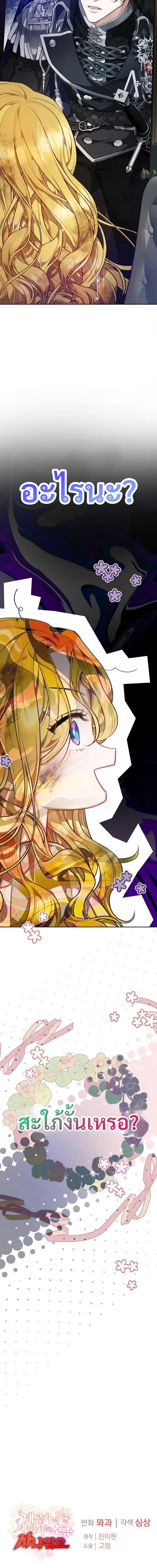 The Grand Duke's New Daughter-in-Law is a Bit Fierce - สะใภ้คนใหม่แห่งตระกูลแกรนด์ดยุกนั้น ดุเอาเรื่องเลย - หน้า 39