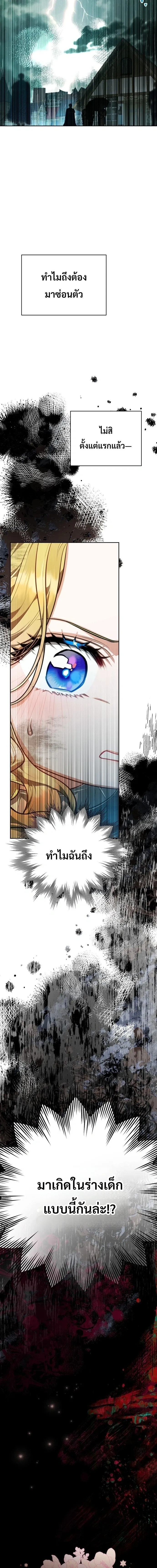 The Grand Duke's New Daughter-in-Law is a Bit Fierce - สะใภ้คนใหม่แห่งตระกูลแกรนด์ดยุกนั้น ดุเอาเรื่องเลย - หน้า 7