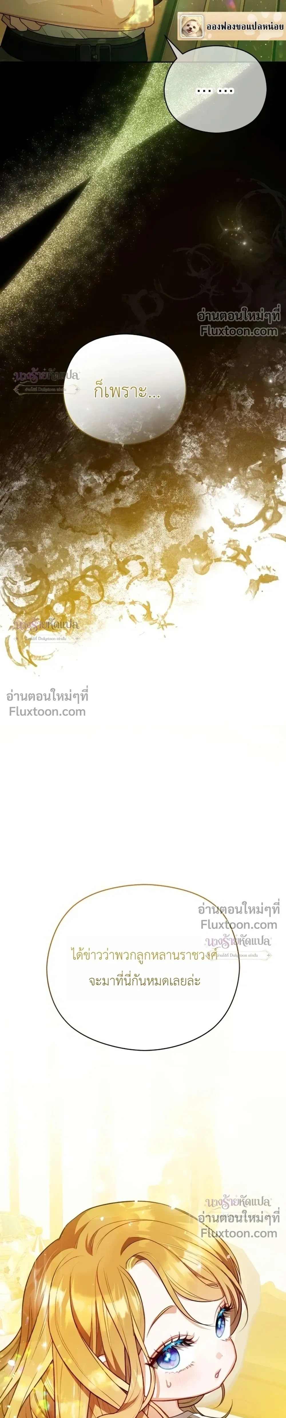 The Grand Duke's New Daughter-in-Law is a Bit Fierce - สะใภ้คนใหม่แห่งตระกูลแกรนด์ดยุกนั้น ดุเอาเรื่องเลย - หน้า 3