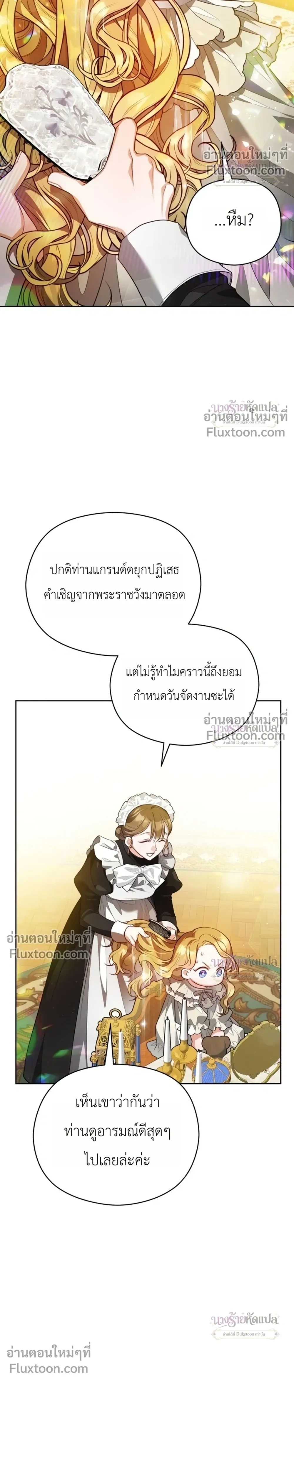 The Grand Duke's New Daughter-in-Law is a Bit Fierce - สะใภ้คนใหม่แห่งตระกูลแกรนด์ดยุกนั้น ดุเอาเรื่องเลย - หน้า 4