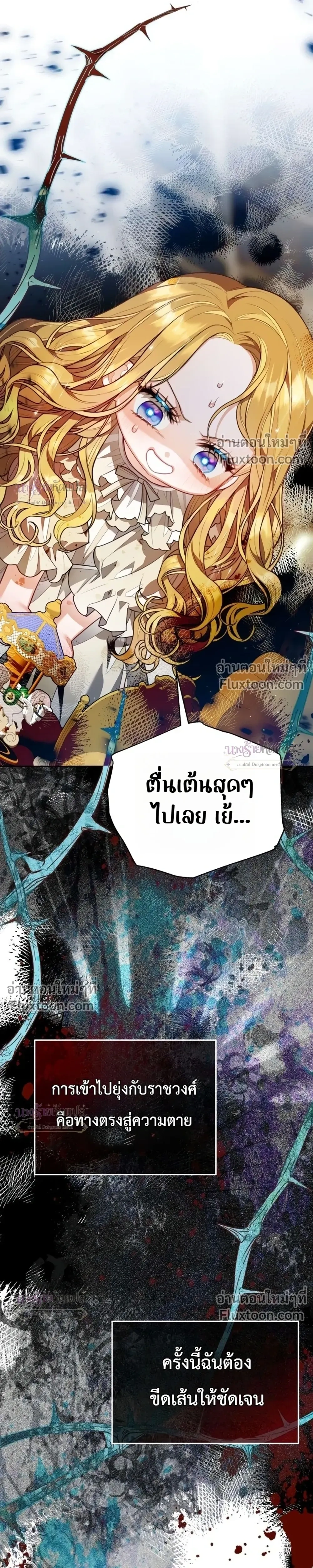 The Grand Duke's New Daughter-in-Law is a Bit Fierce - สะใภ้คนใหม่แห่งตระกูลแกรนด์ดยุกนั้น ดุเอาเรื่องเลย - หน้า 7