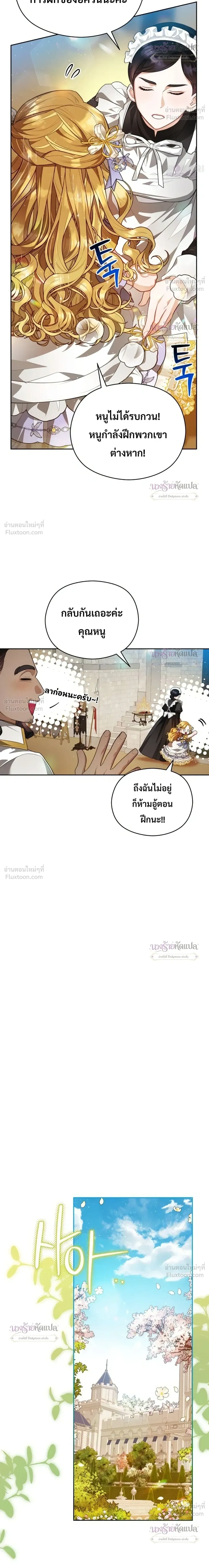 The Grand Duke's New Daughter-in-Law is a Bit Fierce - สะใภ้คนใหม่แห่งตระกูลแกรนด์ดยุกนั้น ดุเอาเรื่องเลย - หน้า 13