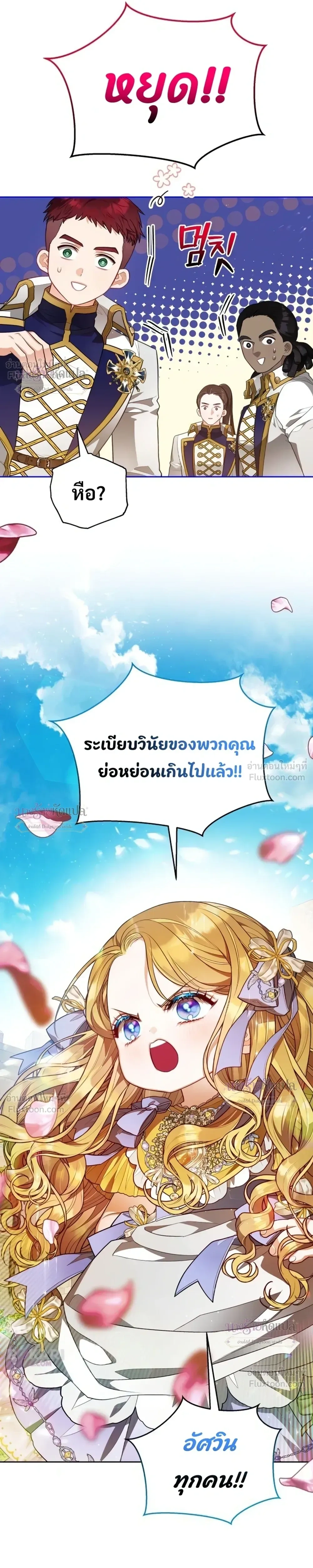 The Grand Duke's New Daughter-in-Law is a Bit Fierce - สะใภ้คนใหม่แห่งตระกูลแกรนด์ดยุกนั้น ดุเอาเรื่องเลย - หน้า 7