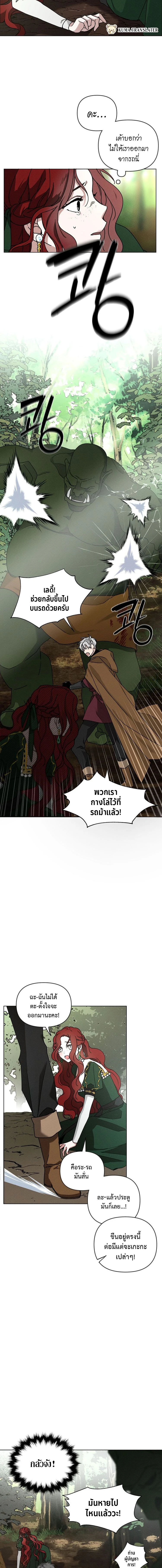 Under the oak tree - ใต้ร่มเงาแห่งต้นโอ๊ก - หน้า 13