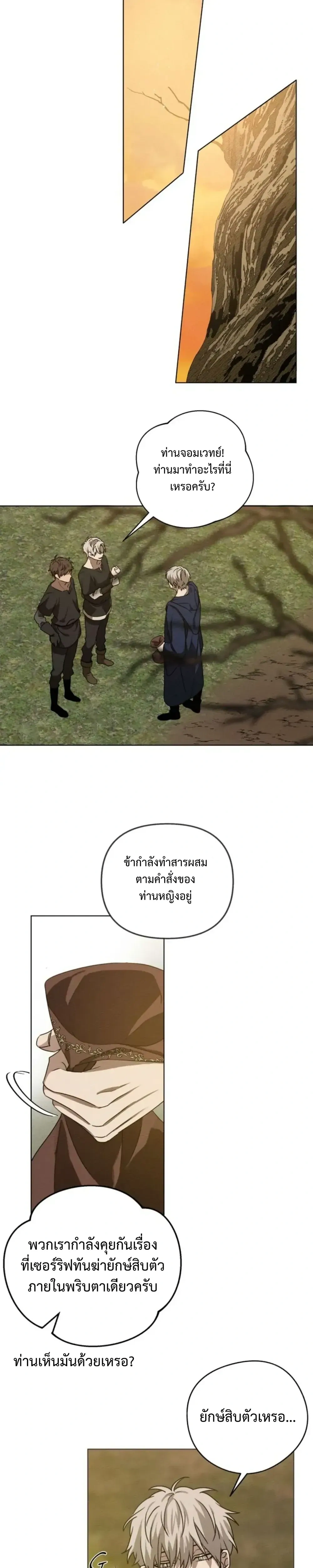 Under the oak tree - ใต้ร่มเงาแห่งต้นโอ๊ก - หน้า 6