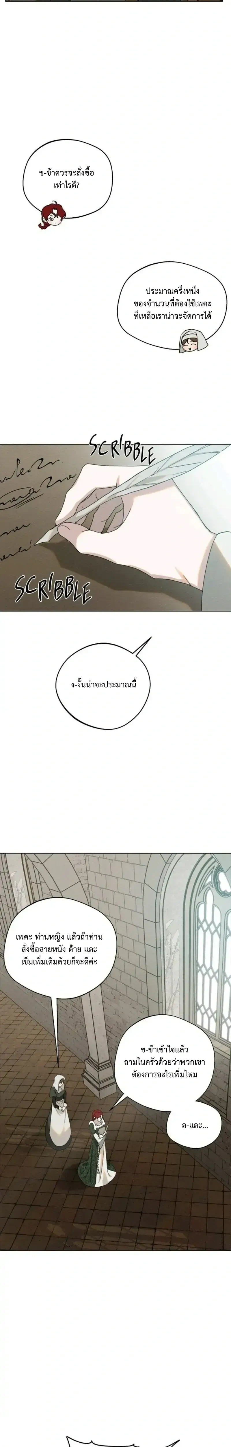 Under the oak tree - ใต้ร่มเงาแห่งต้นโอ๊ก - หน้า 22