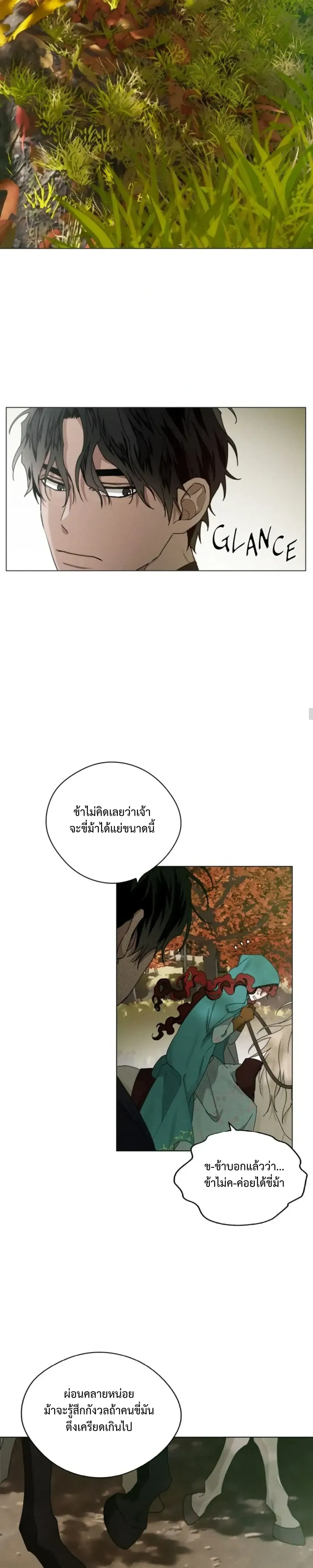 Under the oak tree - ใต้ร่มเงาแห่งต้นโอ๊ก - หน้า 2