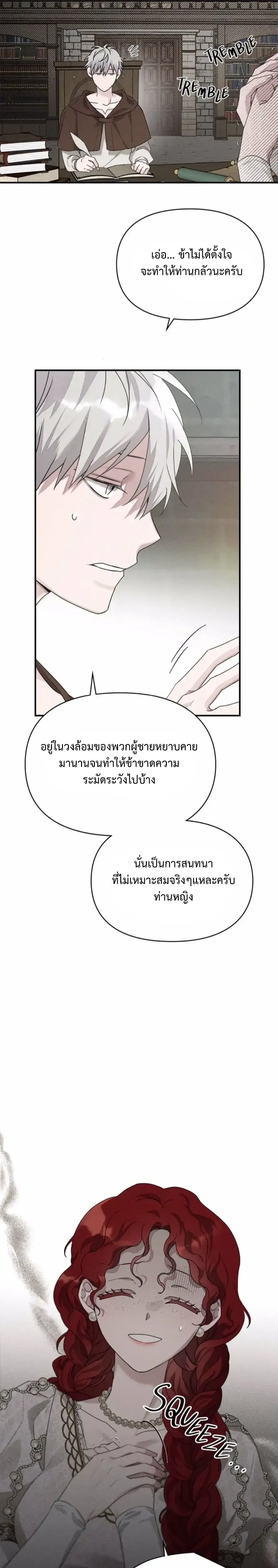 Under the oak tree - ใต้ร่มเงาแห่งต้นโอ๊ก - หน้า 28