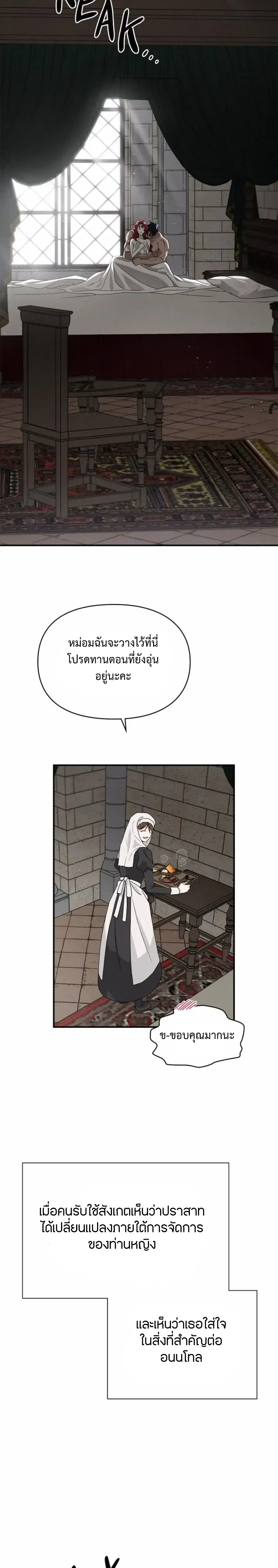 Under the oak tree - ใต้ร่มเงาแห่งต้นโอ๊ก - หน้า 9