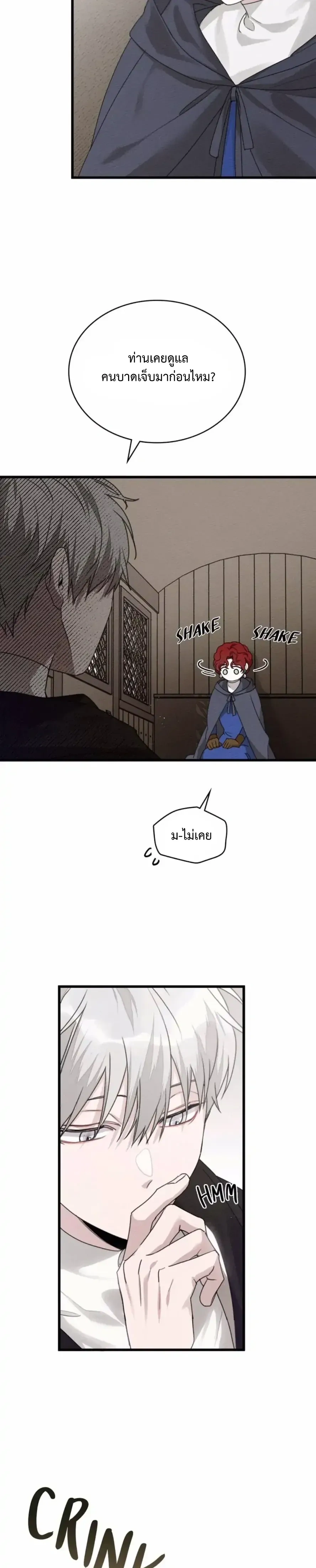 Under the oak tree - ใต้ร่มเงาแห่งต้นโอ๊ก - หน้า 17