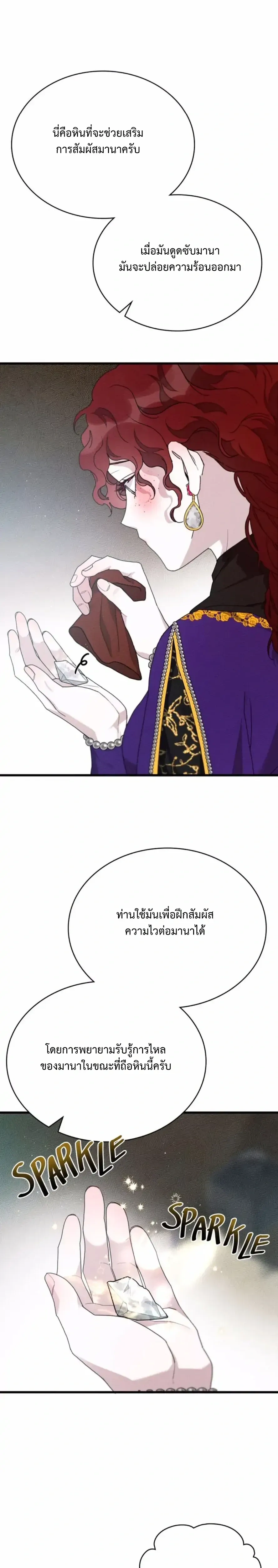 Under the oak tree - ใต้ร่มเงาแห่งต้นโอ๊ก - หน้า 33