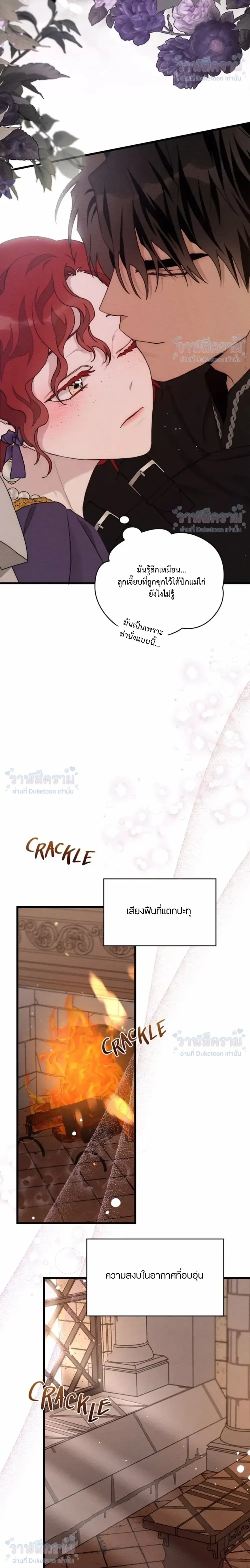 Under the oak tree - ใต้ร่มเงาแห่งต้นโอ๊ก - หน้า 28