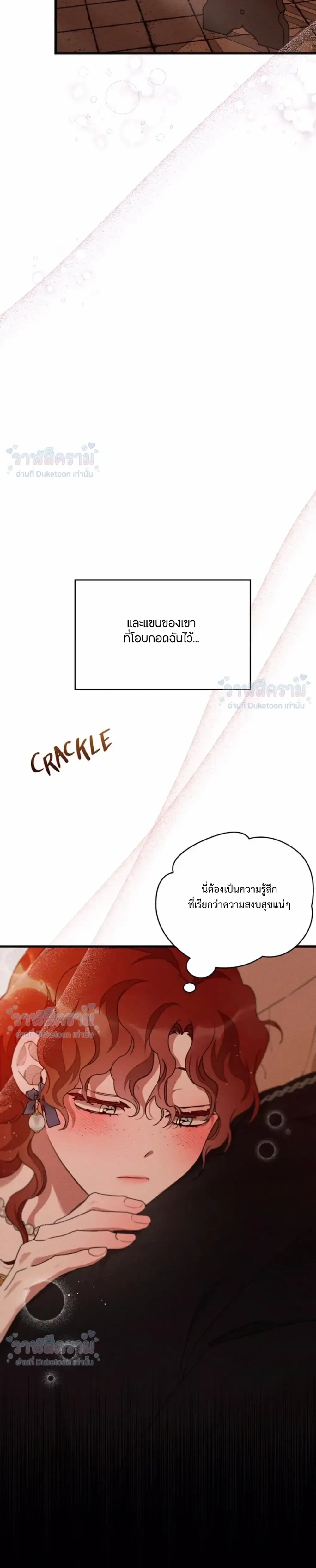 Under the oak tree - ใต้ร่มเงาแห่งต้นโอ๊ก - หน้า 29