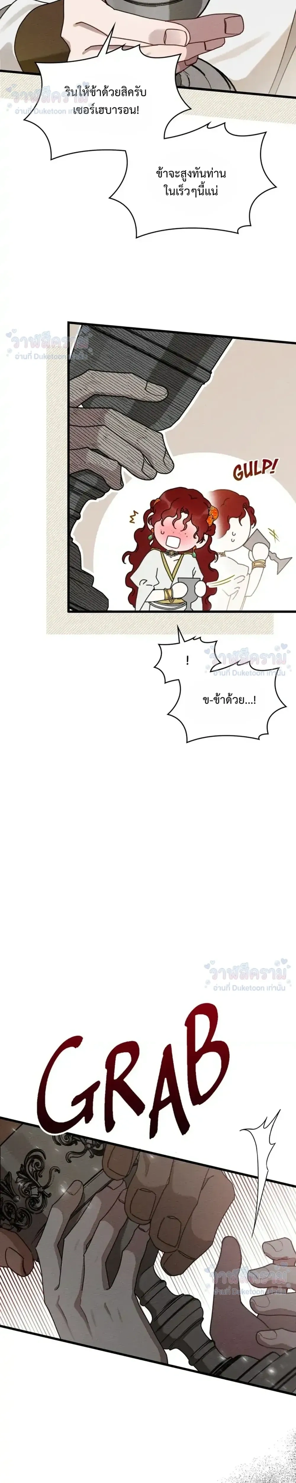Under the oak tree - ใต้ร่มเงาแห่งต้นโอ๊ก - หน้า 29