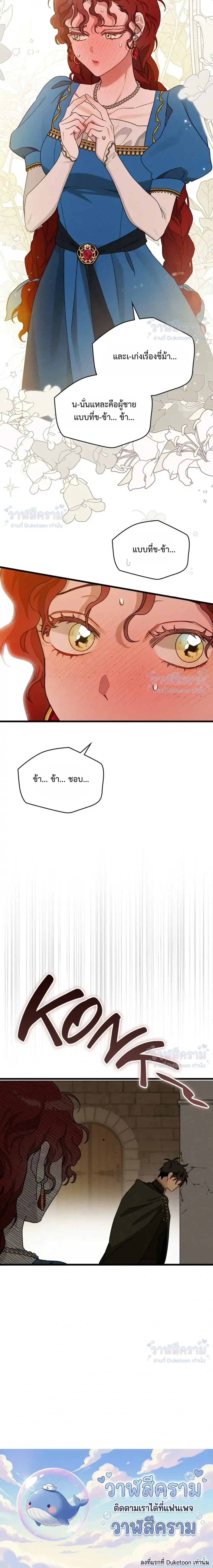 Under the oak tree - ใต้ร่มเงาแห่งต้นโอ๊ก - หน้า 35