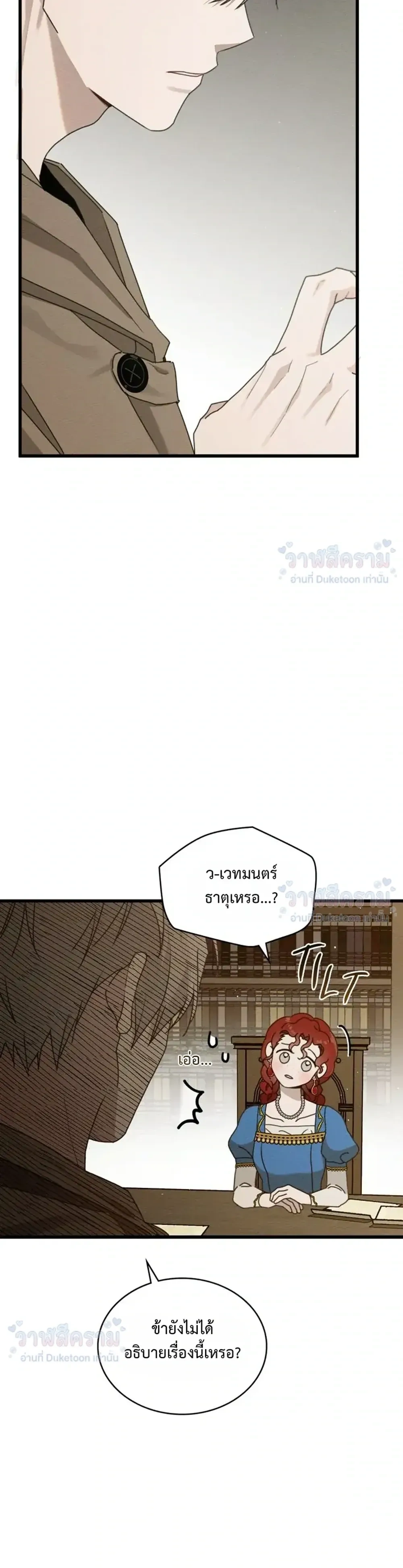 Under the oak tree - ใต้ร่มเงาแห่งต้นโอ๊ก - หน้า 6