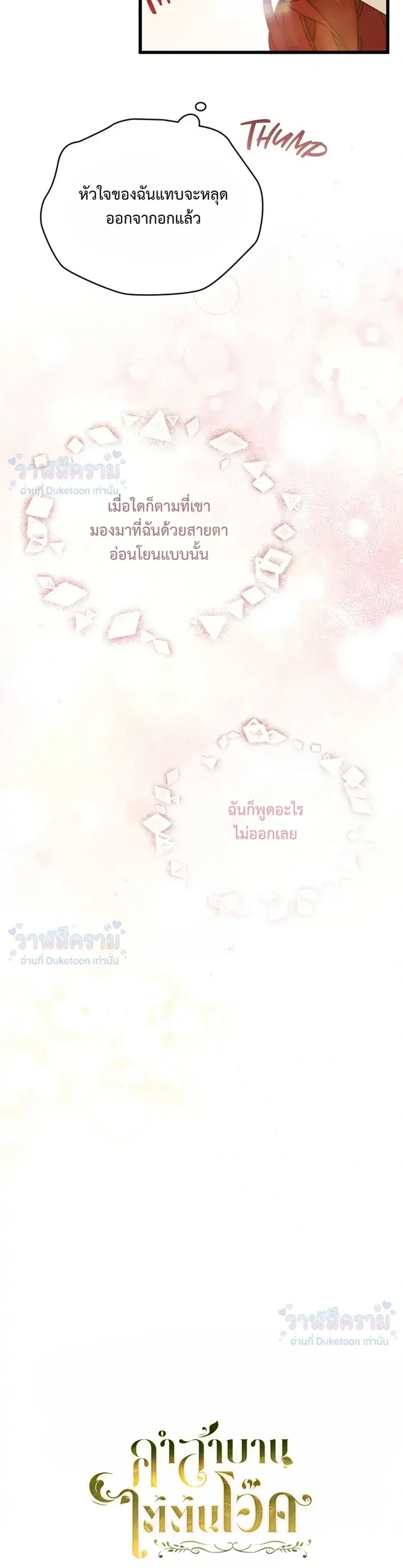 Under the oak tree - ใต้ร่มเงาแห่งต้นโอ๊ก - หน้า 11