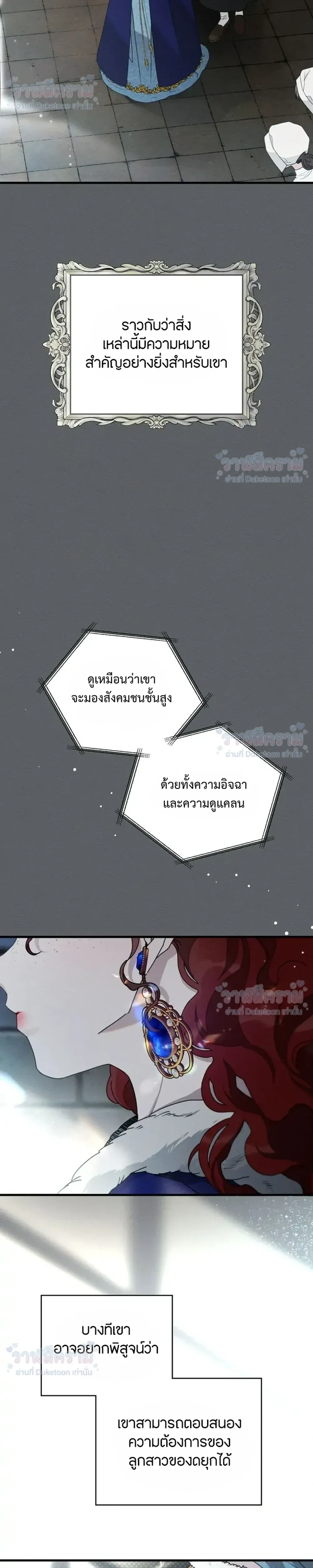 Under the oak tree - ใต้ร่มเงาแห่งต้นโอ๊ก - หน้า 18