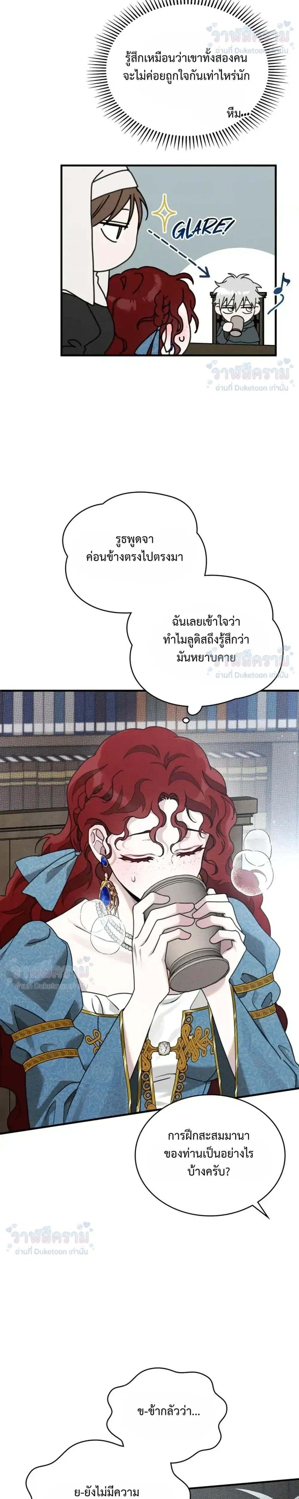 Under the oak tree - ใต้ร่มเงาแห่งต้นโอ๊ก - หน้า 26