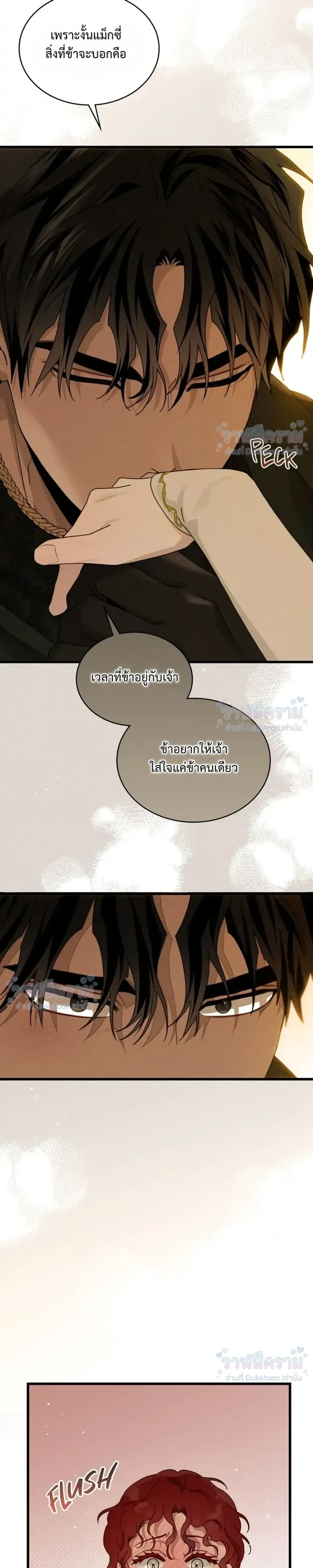 Under the oak tree - ใต้ร่มเงาแห่งต้นโอ๊ก - หน้า 9