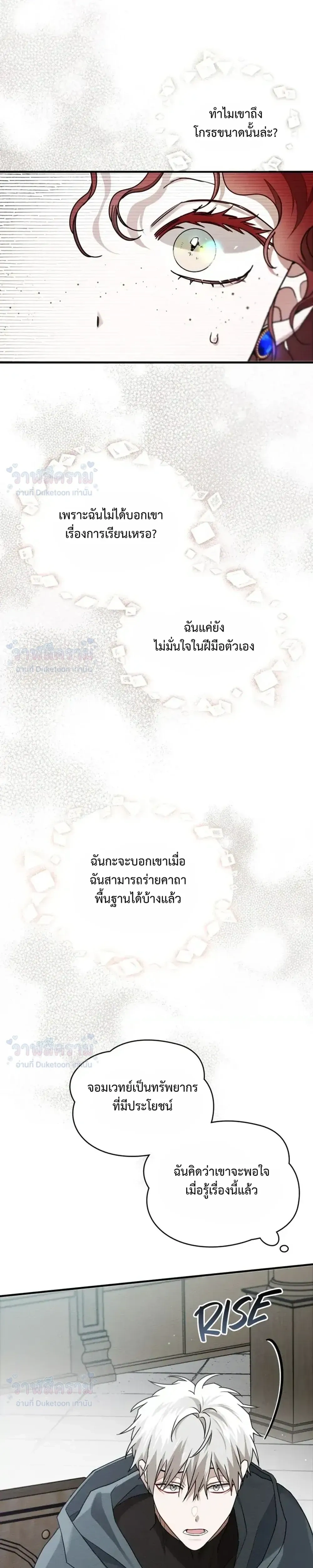 Under the oak tree - ใต้ร่มเงาแห่งต้นโอ๊ก - หน้า 17