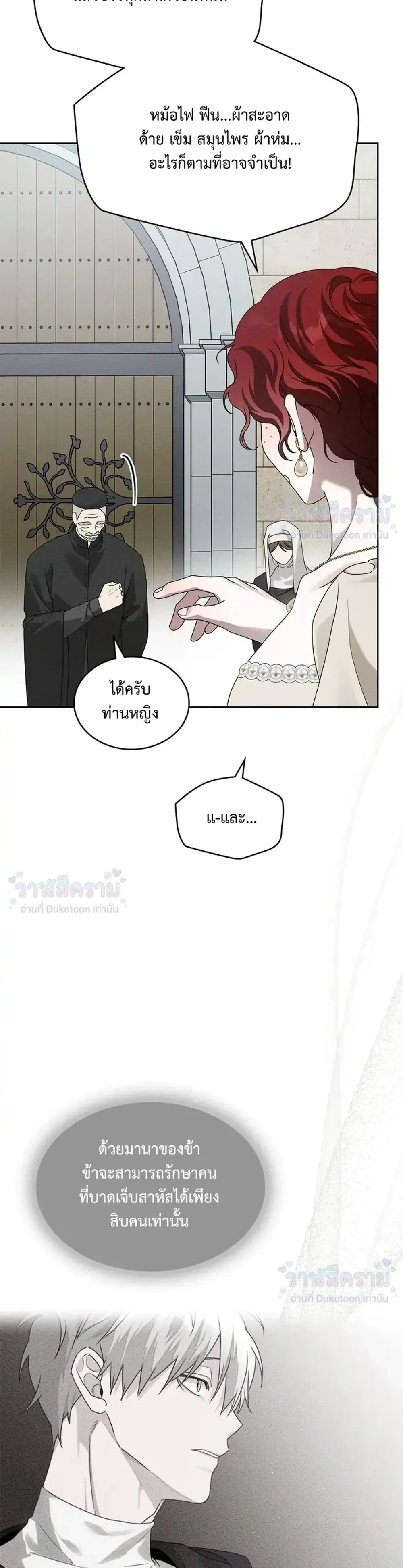 Under the oak tree - ใต้ร่มเงาแห่งต้นโอ๊ก - หน้า 6