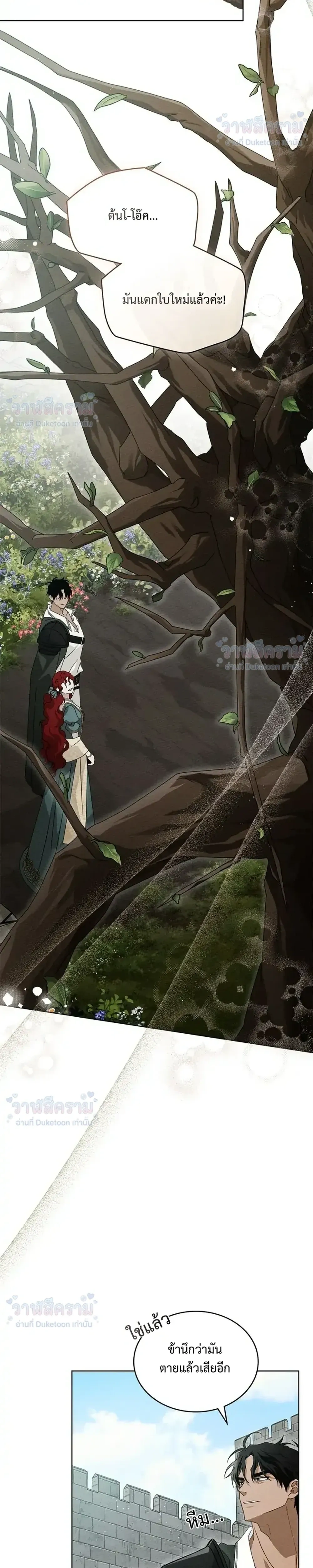 Under the oak tree - ใต้ร่มเงาแห่งต้นโอ๊ก - หน้า 13