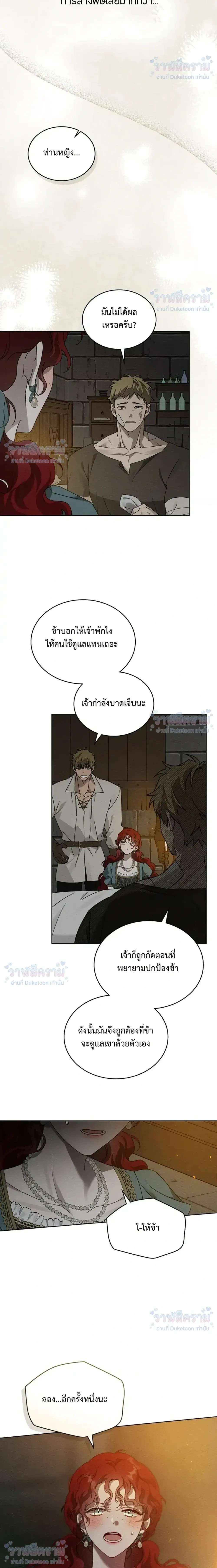 Under the oak tree - ใต้ร่มเงาแห่งต้นโอ๊ก - หน้า 24