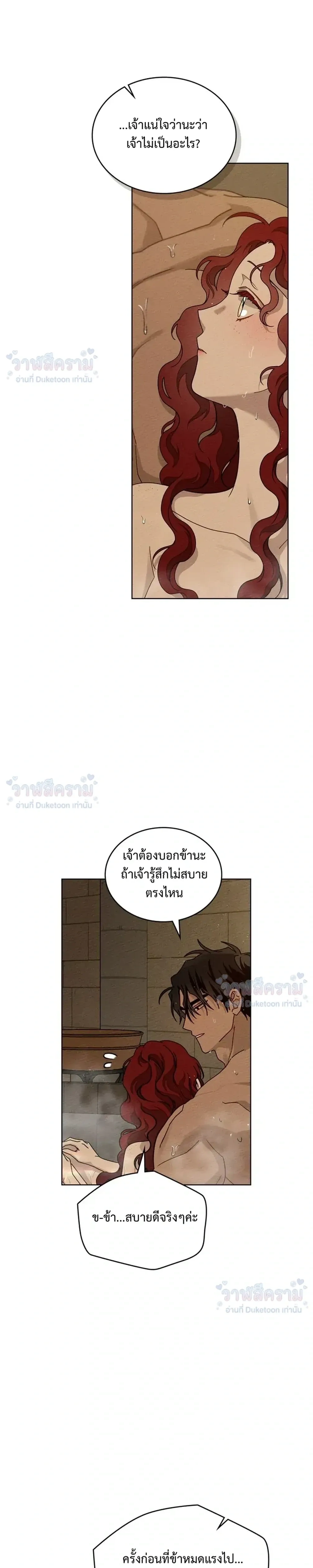 Under the oak tree - ใต้ร่มเงาแห่งต้นโอ๊ก - หน้า 17