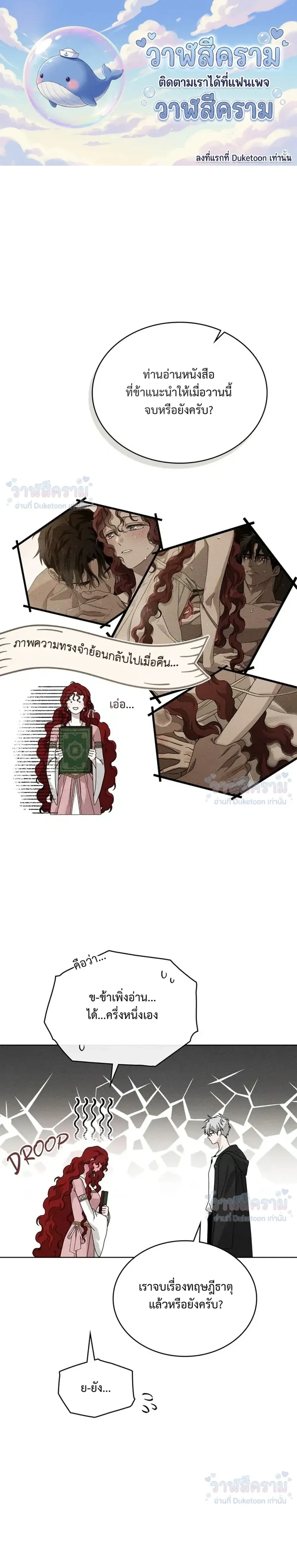 Under the oak tree - ใต้ร่มเงาแห่งต้นโอ๊ก - หน้า 1