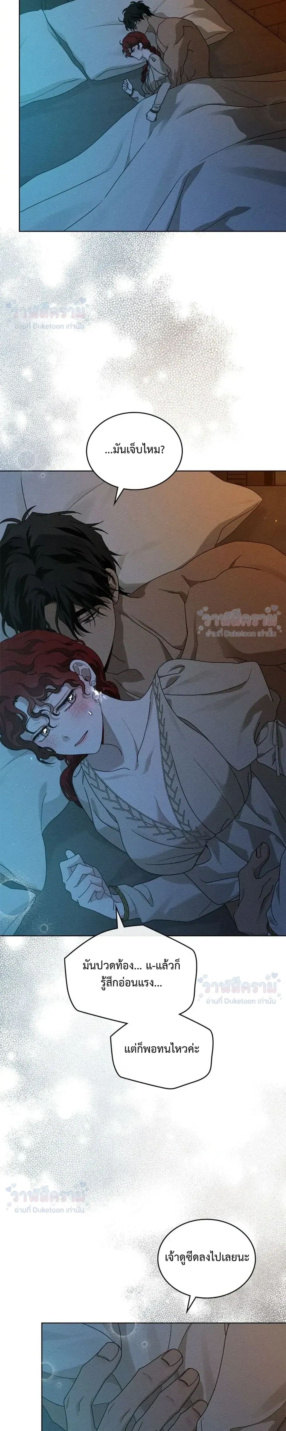 Under the oak tree - ใต้ร่มเงาแห่งต้นโอ๊ก - หน้า 17