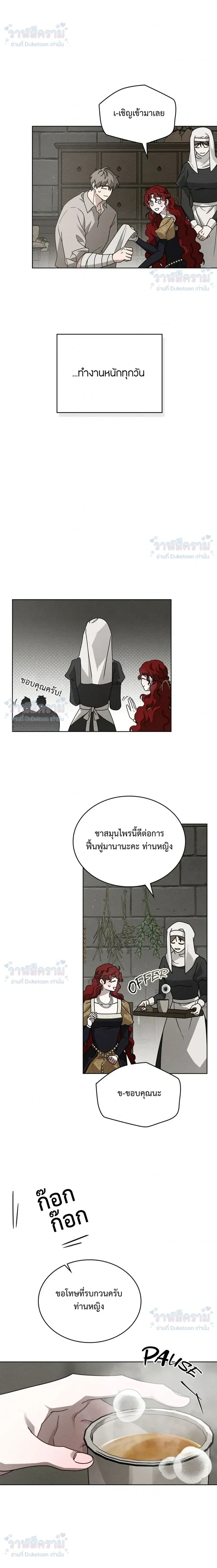 Under the oak tree - ใต้ร่มเงาแห่งต้นโอ๊ก - หน้า 24