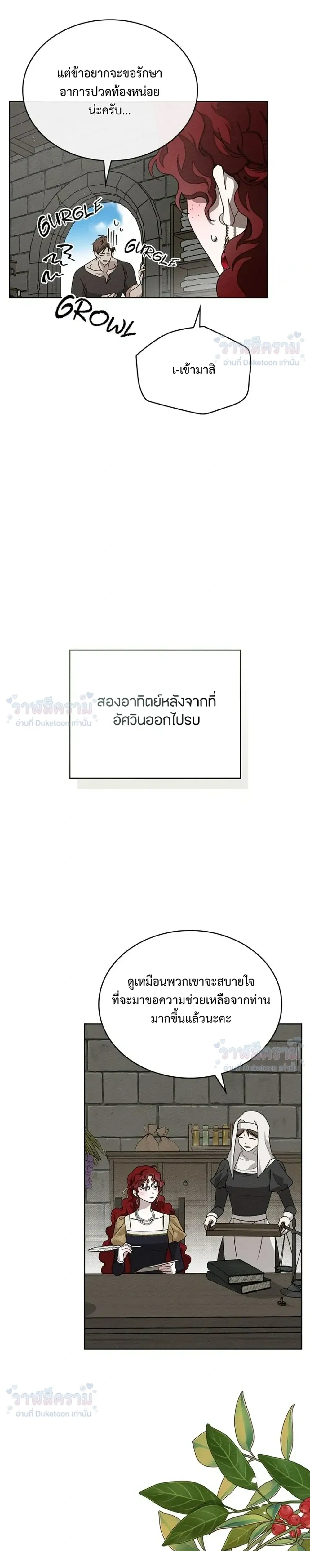 Under the oak tree - ใต้ร่มเงาแห่งต้นโอ๊ก - หน้า 25