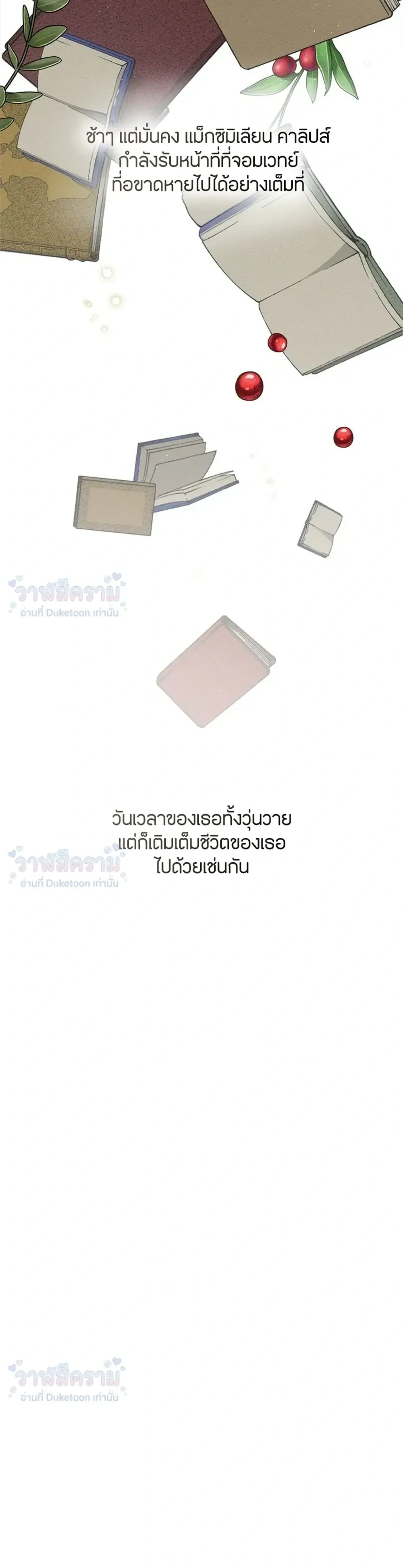 Under the oak tree - ใต้ร่มเงาแห่งต้นโอ๊ก - หน้า 27