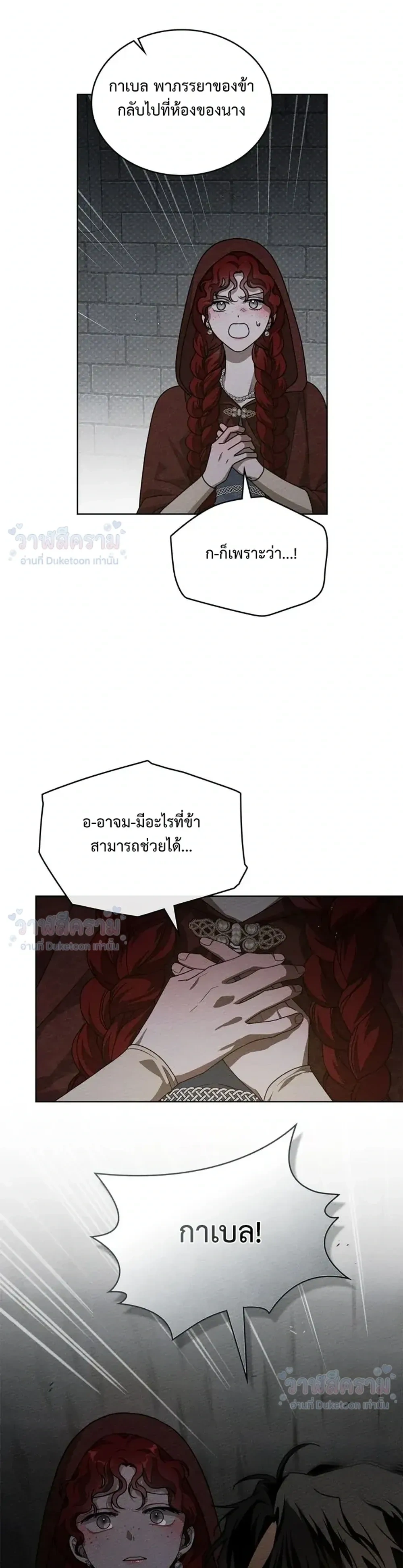 Under the oak tree - ใต้ร่มเงาแห่งต้นโอ๊ก - หน้า 22
