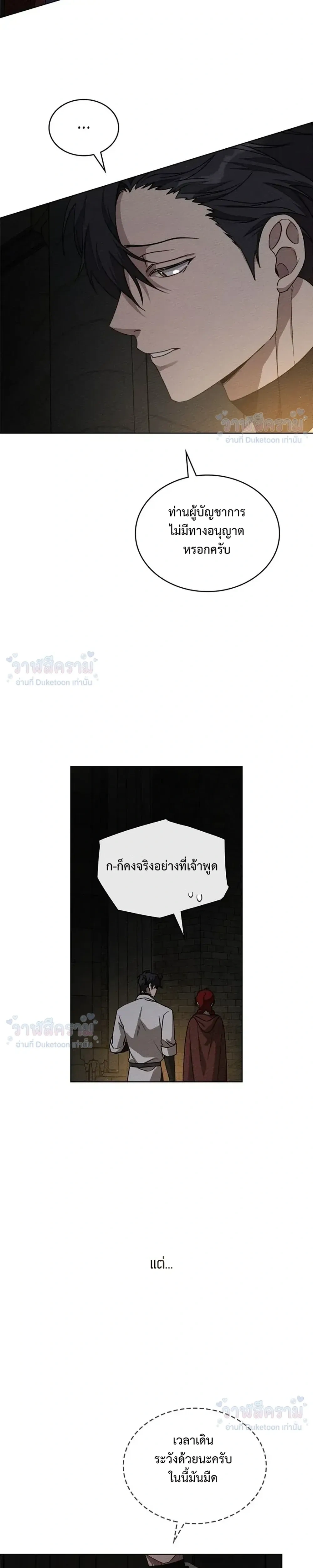 Under the oak tree - ใต้ร่มเงาแห่งต้นโอ๊ก - หน้า 28