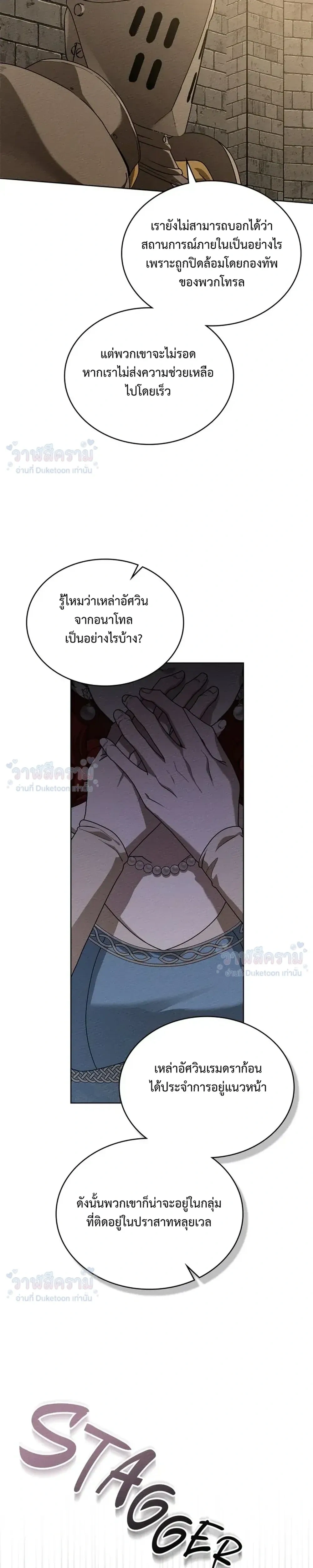 Under the oak tree - ใต้ร่มเงาแห่งต้นโอ๊ก - หน้า 9
