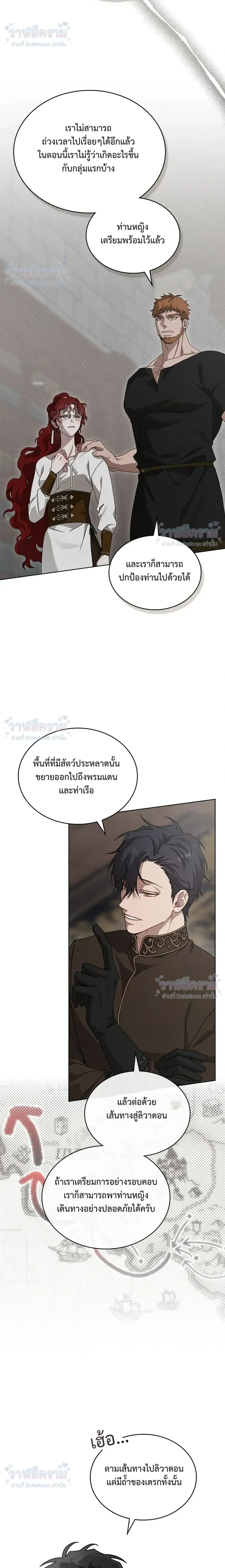 Under the oak tree - ใต้ร่มเงาแห่งต้นโอ๊ก - หน้า 8