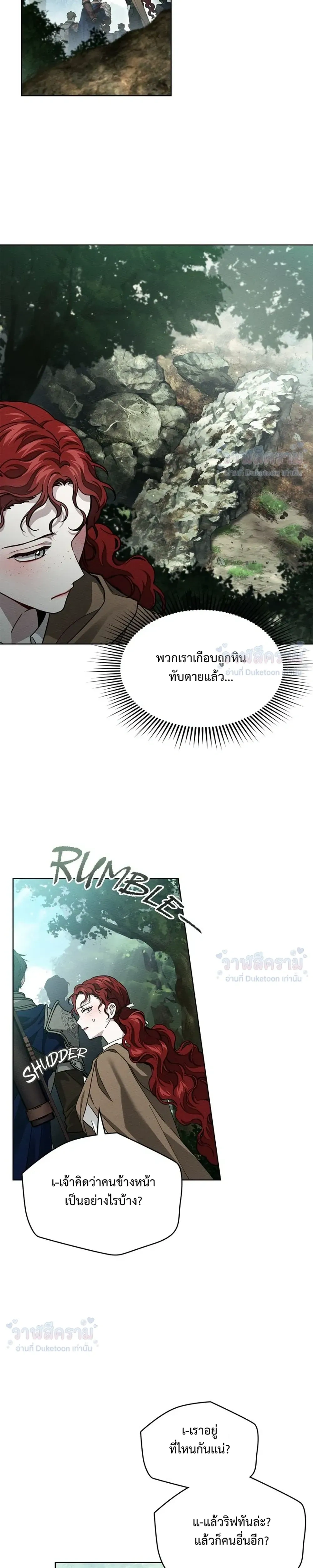 Under the oak tree - ใต้ร่มเงาแห่งต้นโอ๊ก - หน้า 12