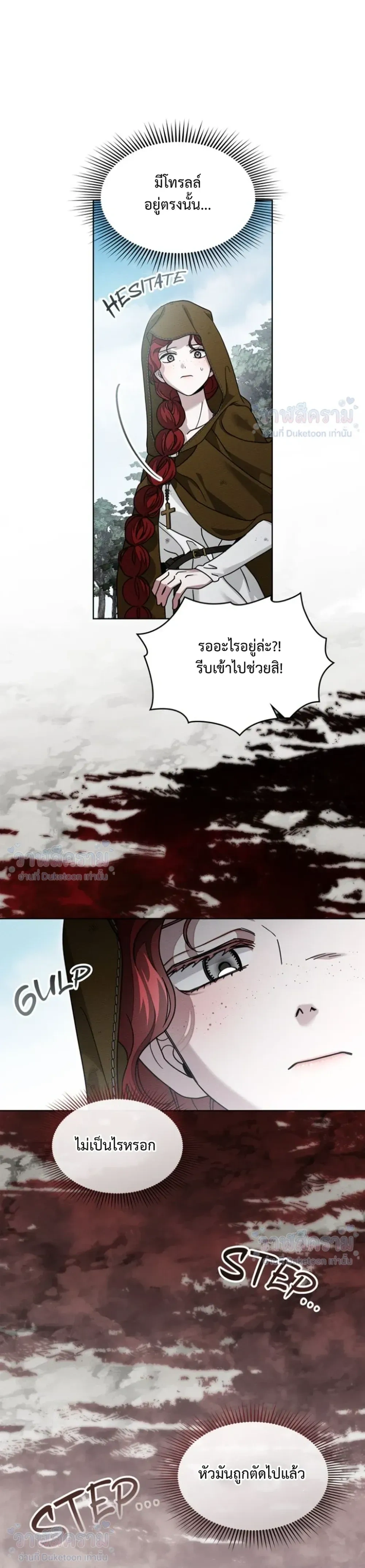Under the oak tree - ใต้ร่มเงาแห่งต้นโอ๊ก - หน้า 27