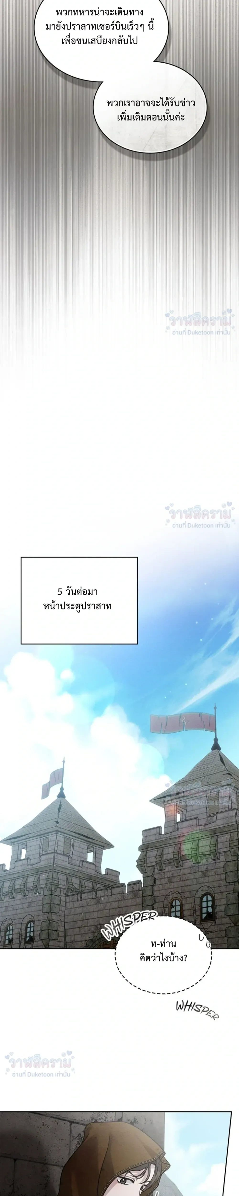 Under the oak tree - ใต้ร่มเงาแห่งต้นโอ๊ก - หน้า 28